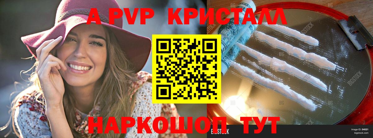 APVP кристаллы  Alfa_PVP  Киселёвск  APVP СК КРИС  Вход с VPN  Альфа ПВП Crystall 