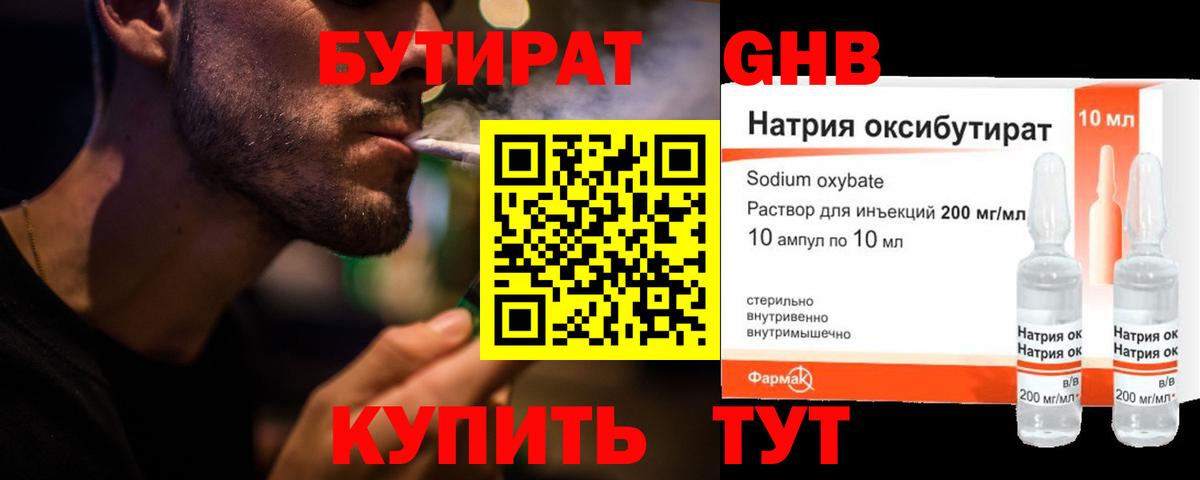 БУТИРАТ жидкий экстази  Вход с VPN  Киселёвск 