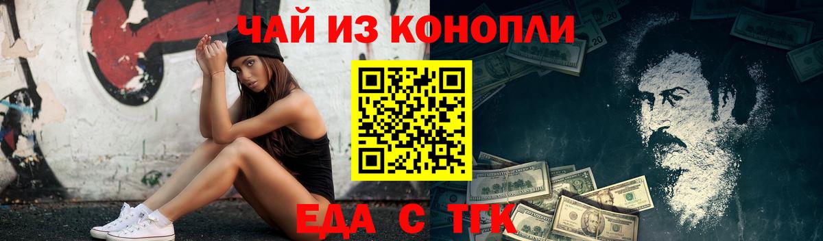 Еда ТГК конопля  Вход с VPN  Киселёвск 