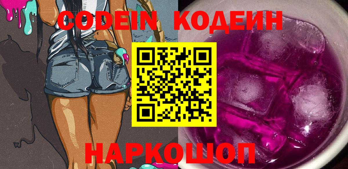 Киселёвск  Codein напиток Lean (лин)  Вход с VPN 