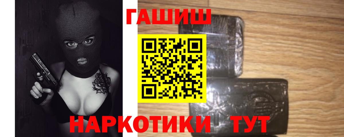 ГАШ  Гашиш гарик  Вход с VPN  Киселёвск  Гашиш hashish 