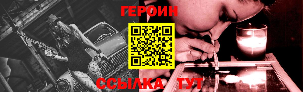 Героин VHQ Киселёвск