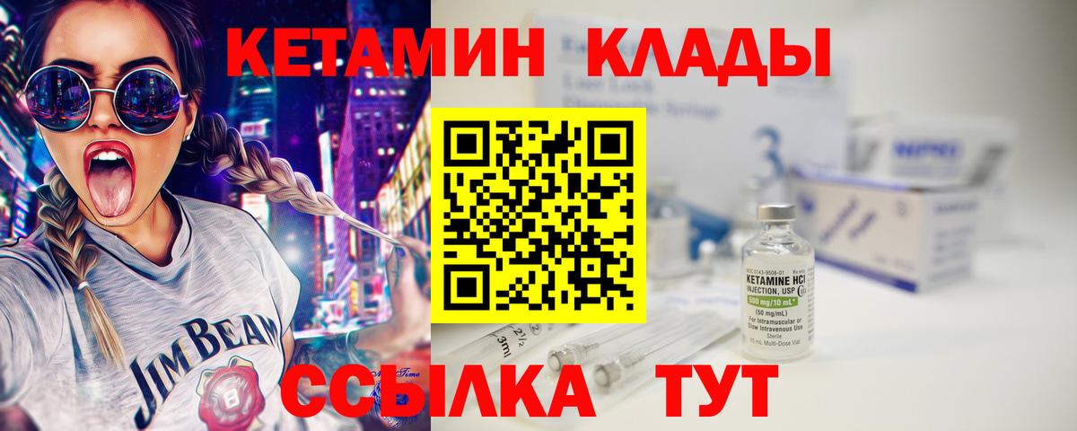КЕТАМИН ketamine Киселёвск