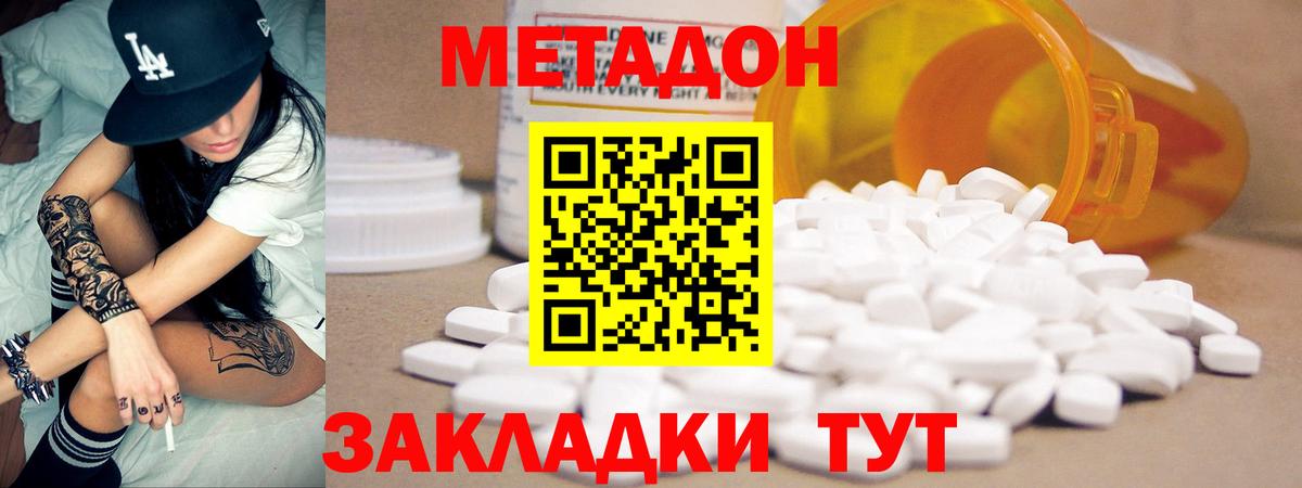 Метадон methadone  МЕТАДОН methadone  Вход с VPN  Киселёвск 