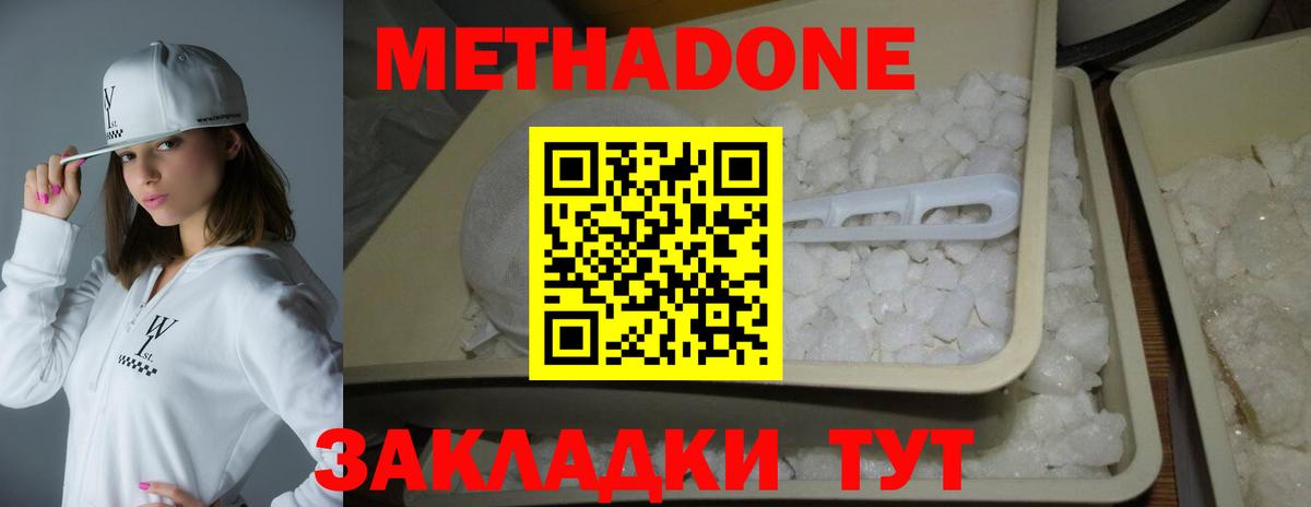 МЕТАДОН VHQ Киселёвск